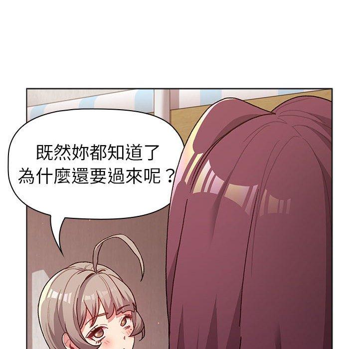 分組換換愛 第 47 話 第20页