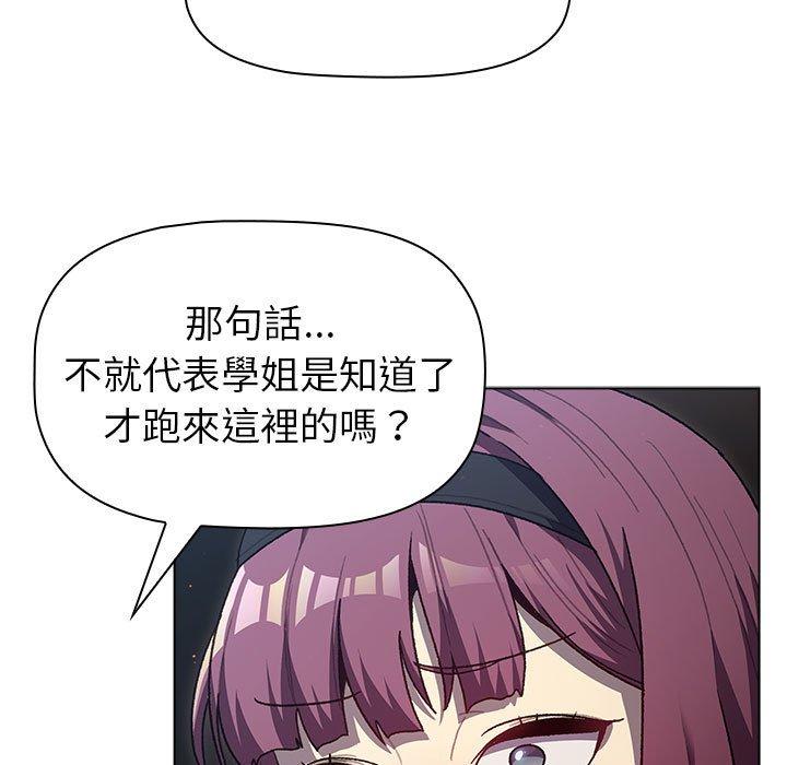 分組換換愛 第 47 話 第23页