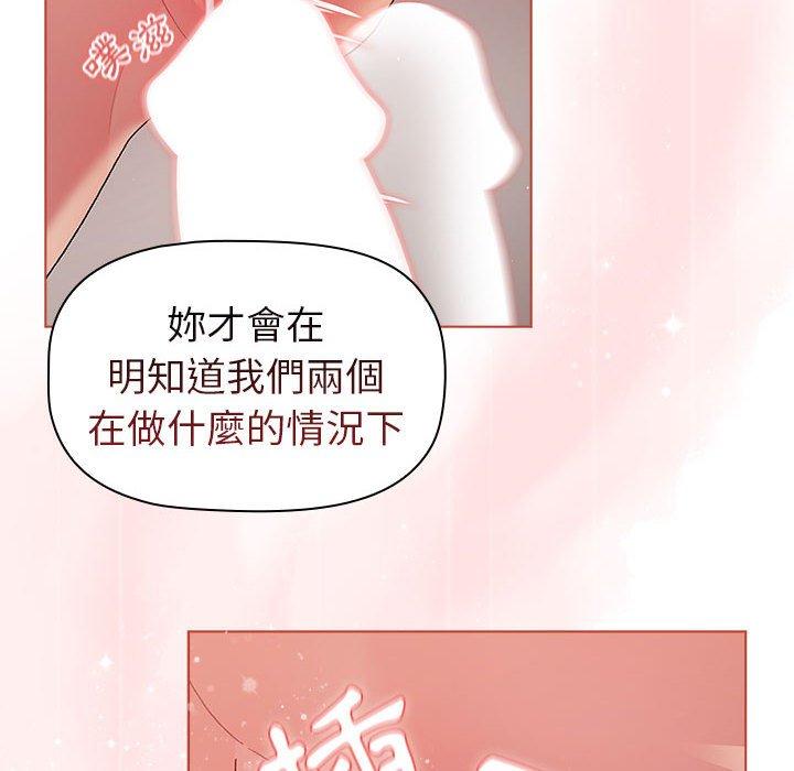 分組換換愛 第 47 話 第32页