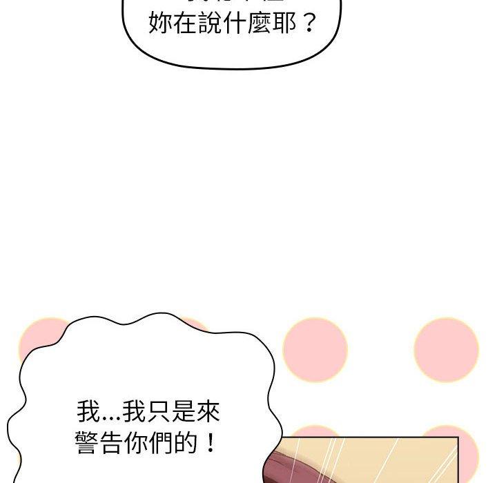 分組換換愛 第 47 話 第38页