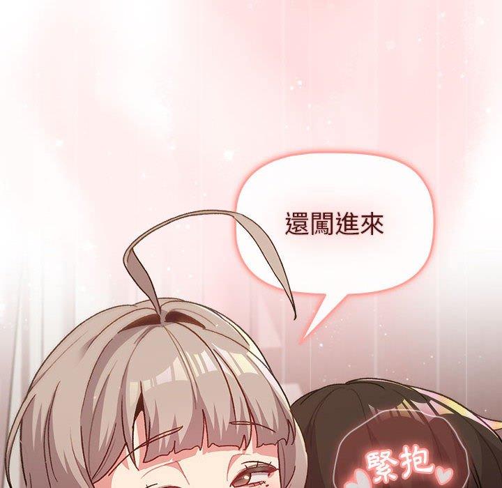 分組換換愛 第 47 話 第34页