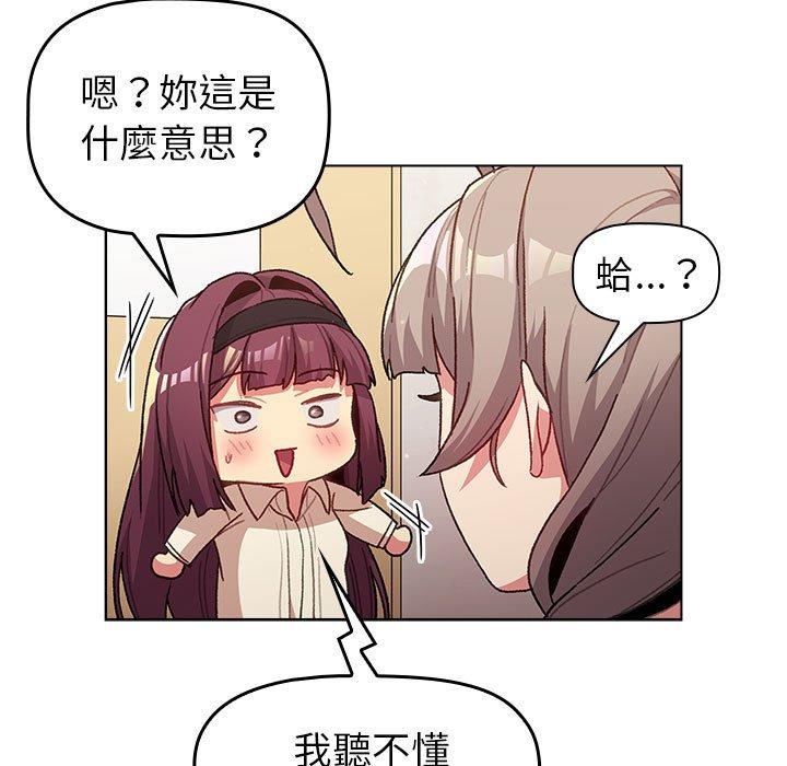 分組換換愛 第 47 話 第37页