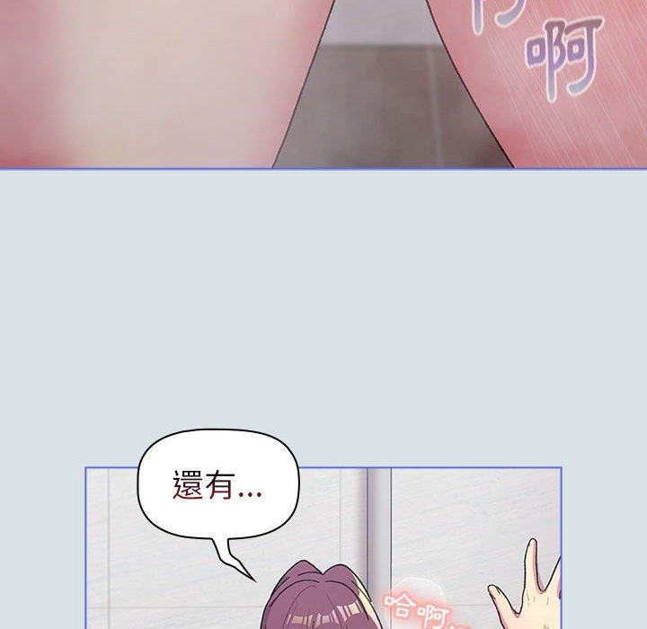 分組換換愛 第 47 話 第84页