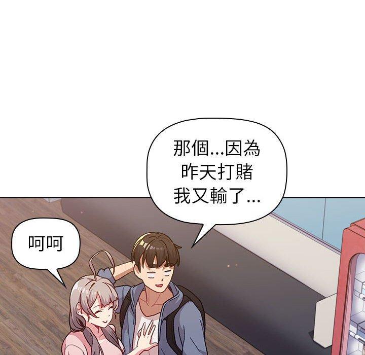 分組換換愛 第 47 話 第92页