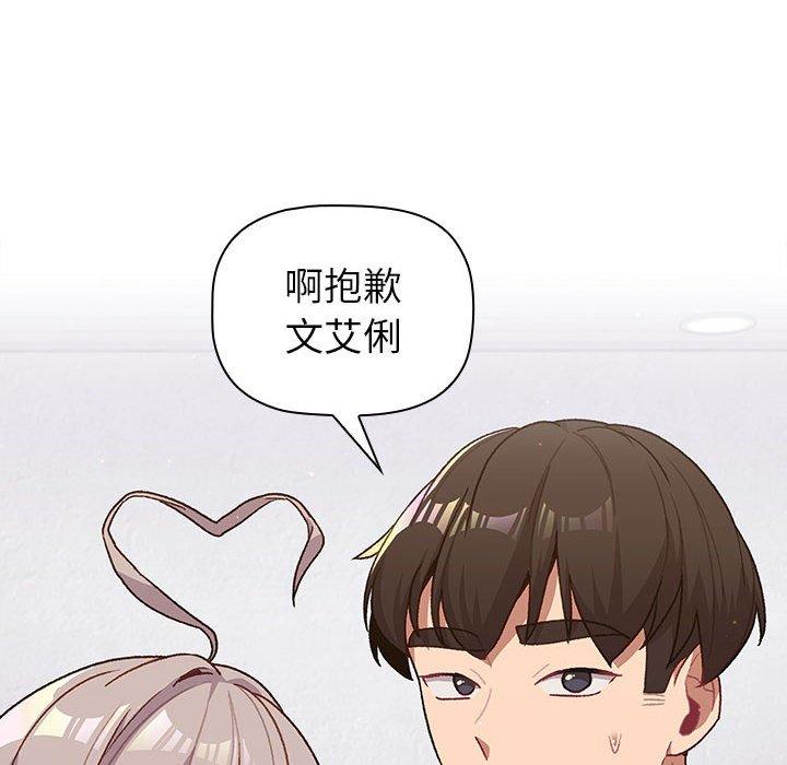 分組換換愛 第 47 話 第88页