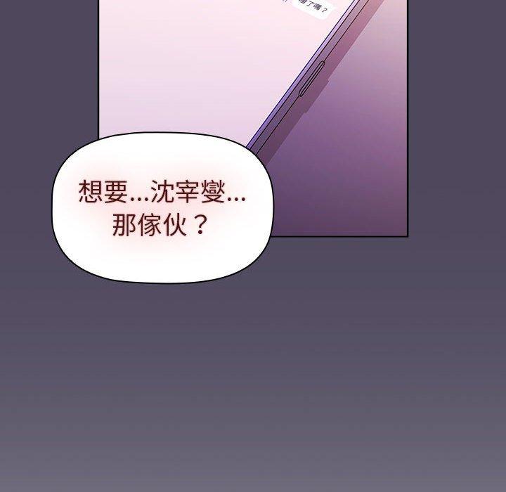 分組換換愛 第 47 話 第126页