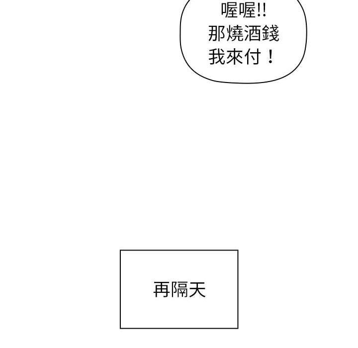 分組換換愛 第 47 話 第98页