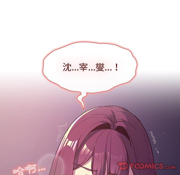 分組換換愛 第 47 話 第105页