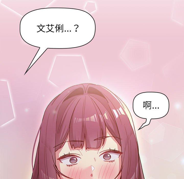 分組換換愛 第 47 話 第143页