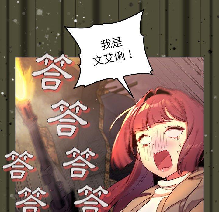 分組換換愛 第 48 話 第19页