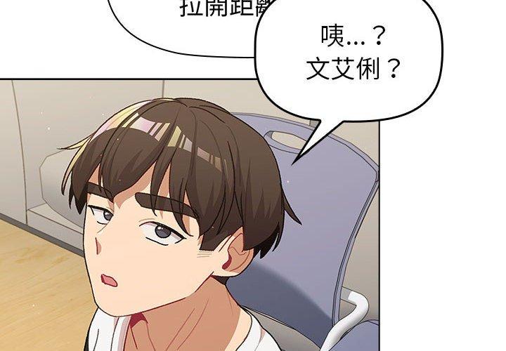 分組換換愛 第 48 話 第4页
