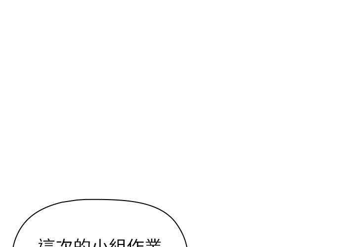 分組換換愛 第 48 話 第1页