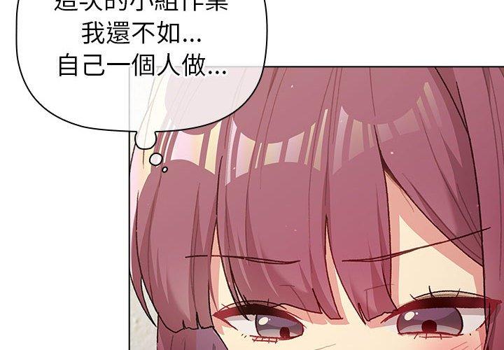分組換換愛 第 48 話 第2页