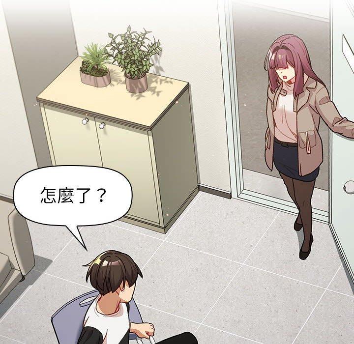 分組換換愛 第 48 話 第6页