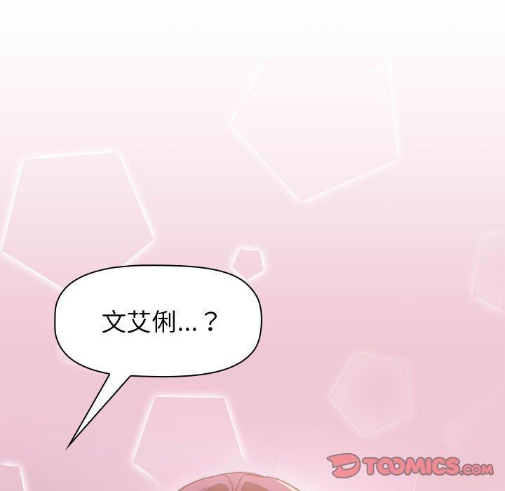 分組換換愛 第 48 話 第9页