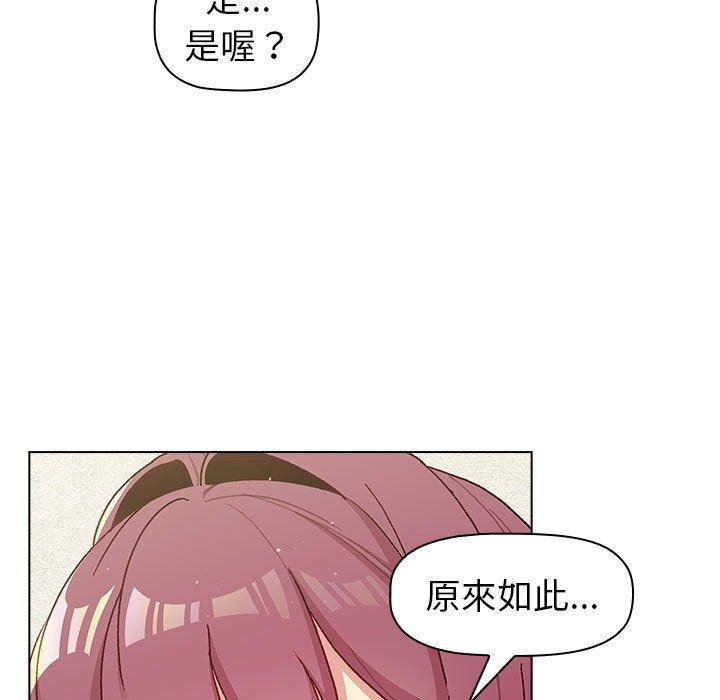 分組換換愛 第 48 話 第49页