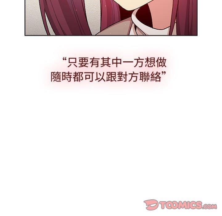 分組換換愛 第 48 話 第69页
