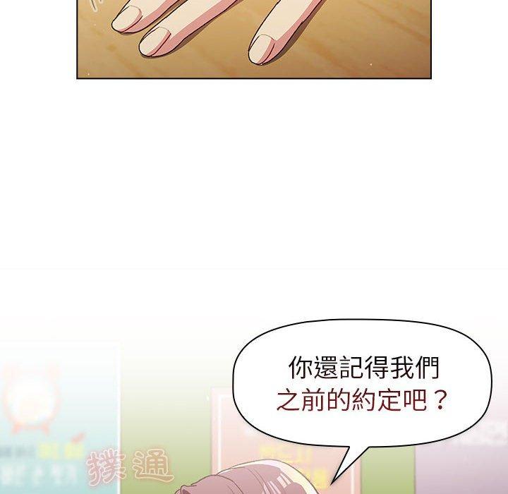 分組換換愛 第 48 話 第76页
