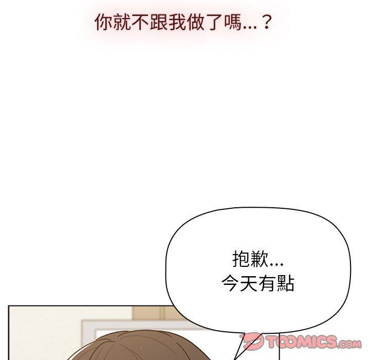 分組換換愛 第 48 話 第81页