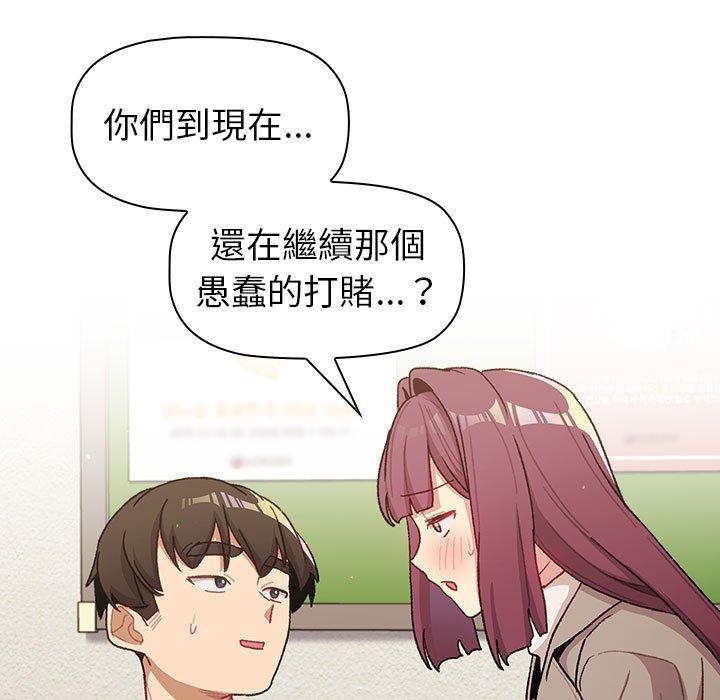 分組換換愛 第 48 話 第89页