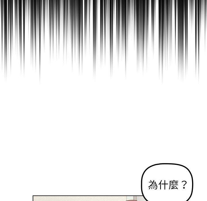 分組換換愛 第 48 話 第86页