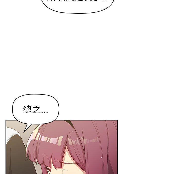 分組換換愛 第 48 話 第91页