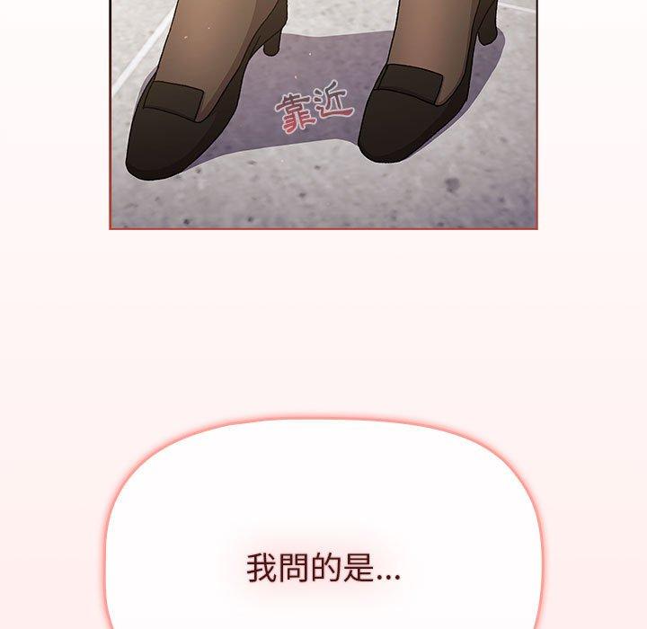 分組換換愛 第 48 話 第95页