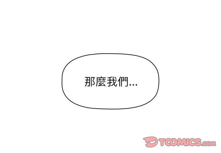 分組換換愛 第 49 話 第3页