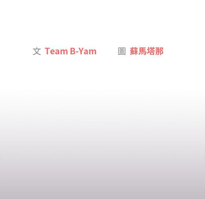 分組換換愛 第 49 話 第13页