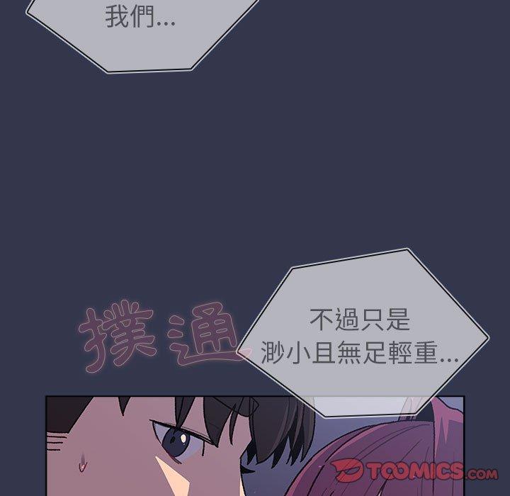 分組換換愛 第 49 話 第21页