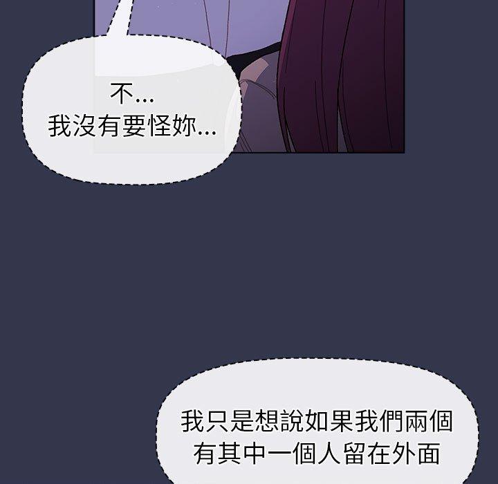 分組換換愛 第 49 話 第29页