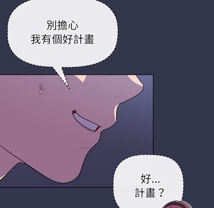 分組換換愛 第 49 話 第34页