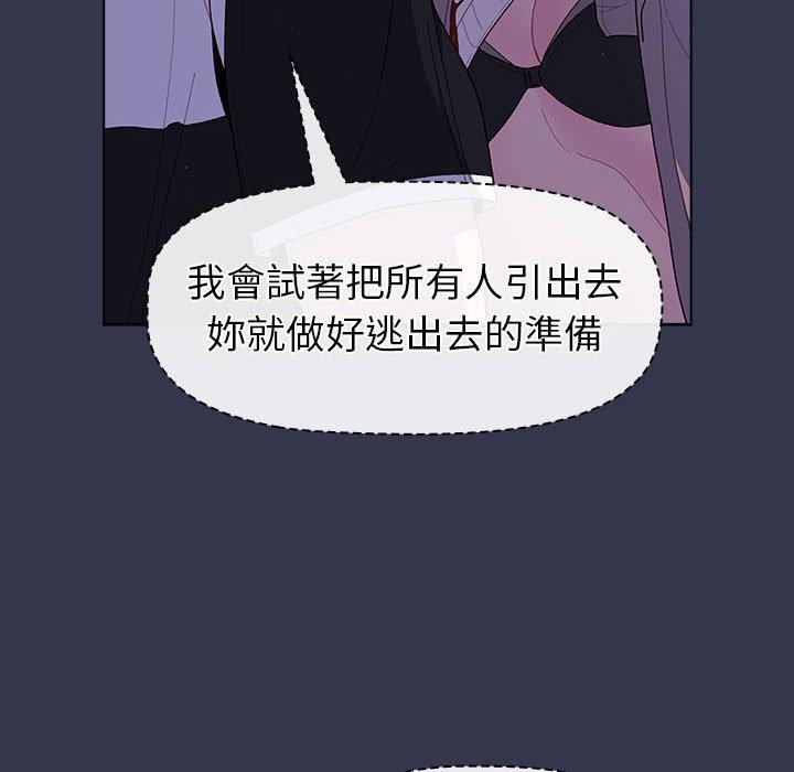 分組換換愛 第 49 話 第70页