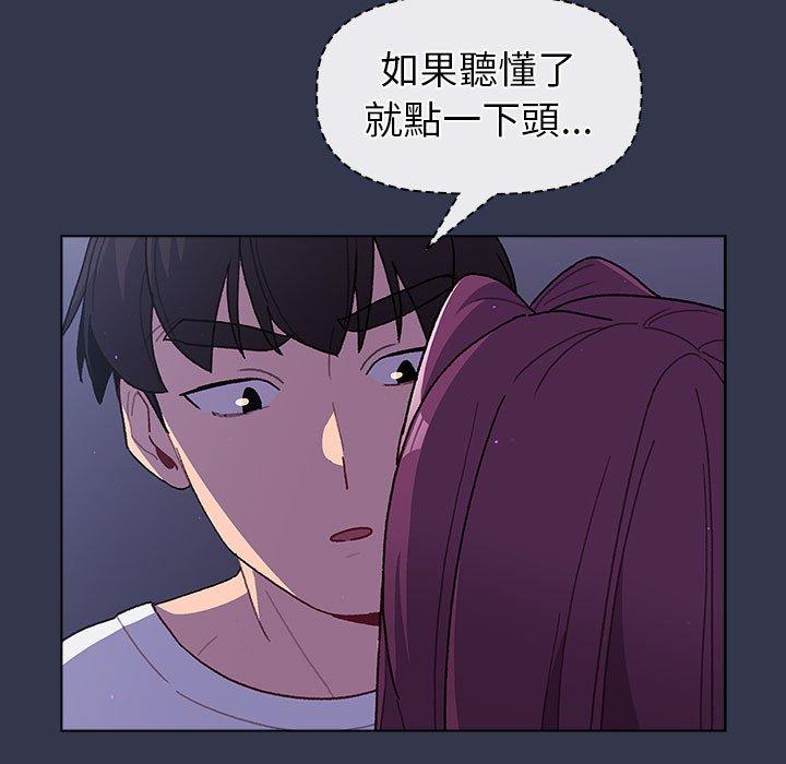 分組換換愛 第 49 話 第71页