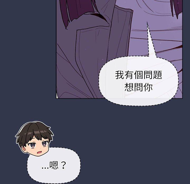 分組換換愛 第 49 話 第73页