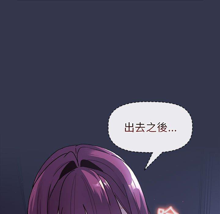 分組換換愛 第 49 話 第77页