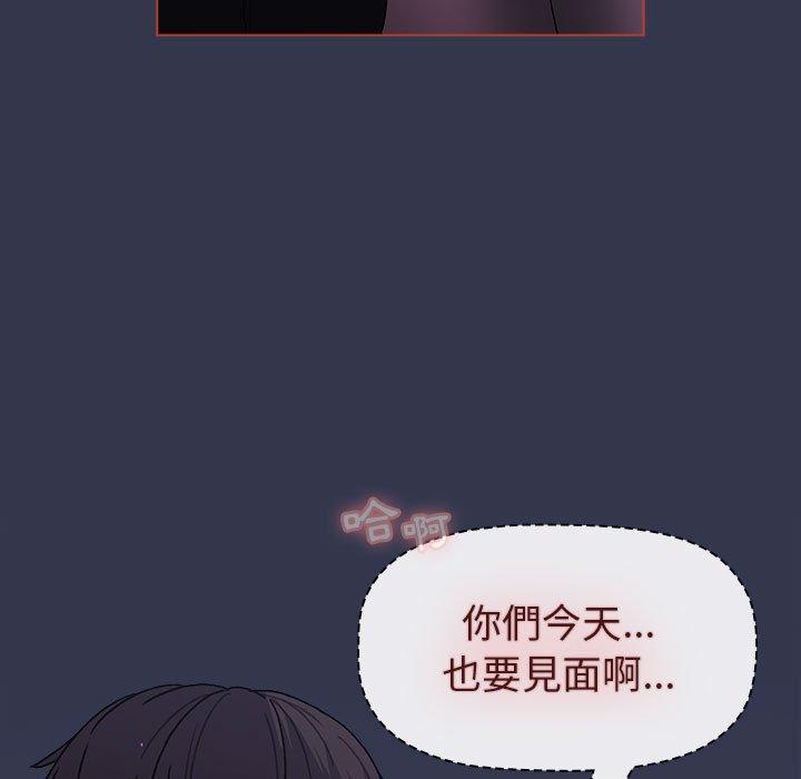 分組換換愛 第 49 話 第89页