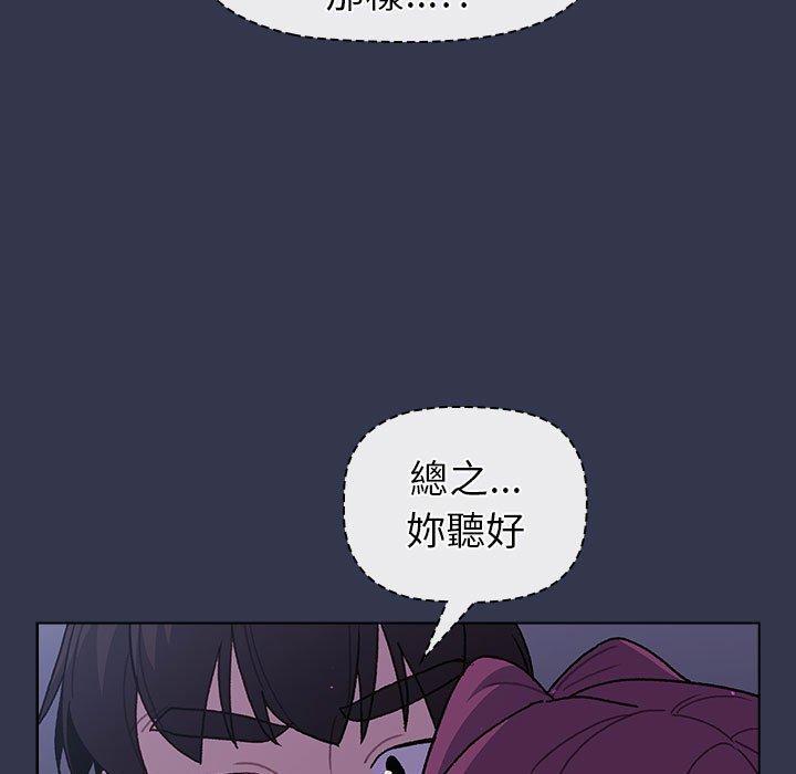 分組換換愛 第 49 話 第65页