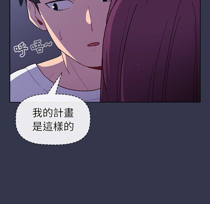 分組換換愛 第 49 話 第66页