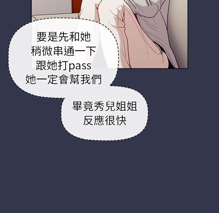 分組換換愛 第 49 話 第68页