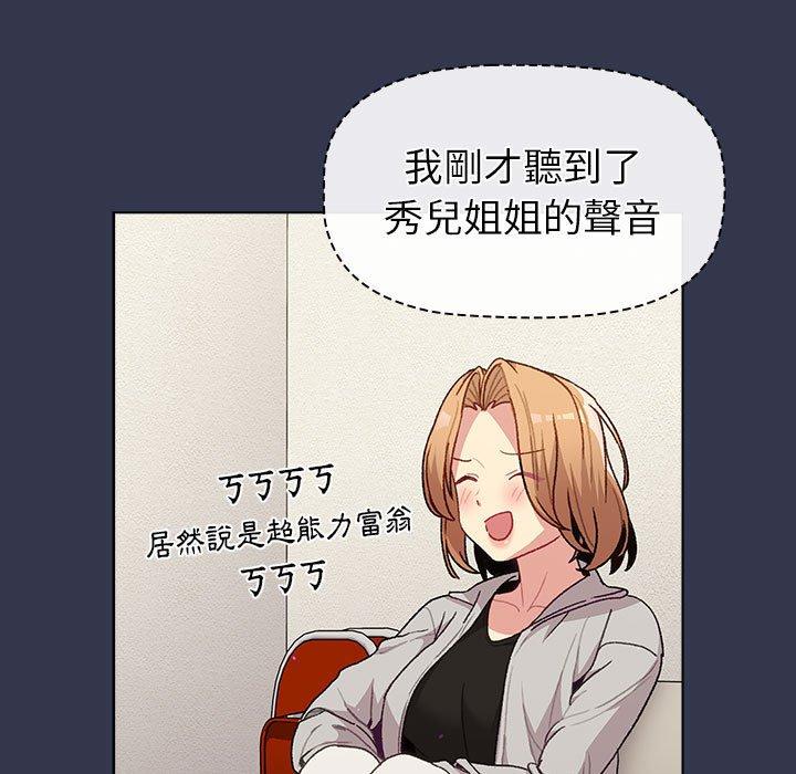 分組換換愛 第 49 話 第67页