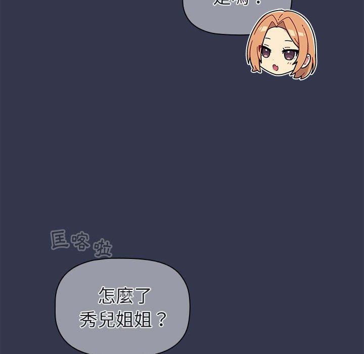分組換換愛 第 50 話 第17页
