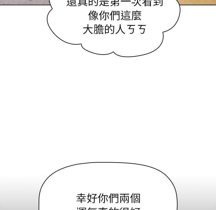 分組換換愛 第 50 話 第50页