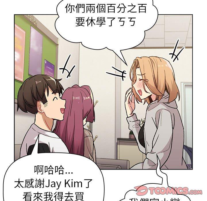 分組換換愛 第 50 話 第57页