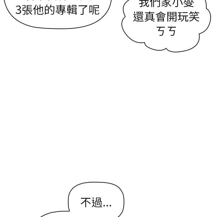 分組換換愛 第 50 話 第58页
