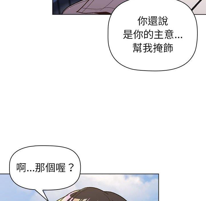 分組換換愛 第 50 話 第98页