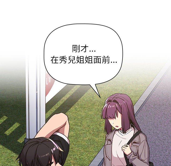 分組換換愛 第 50 話 第94页