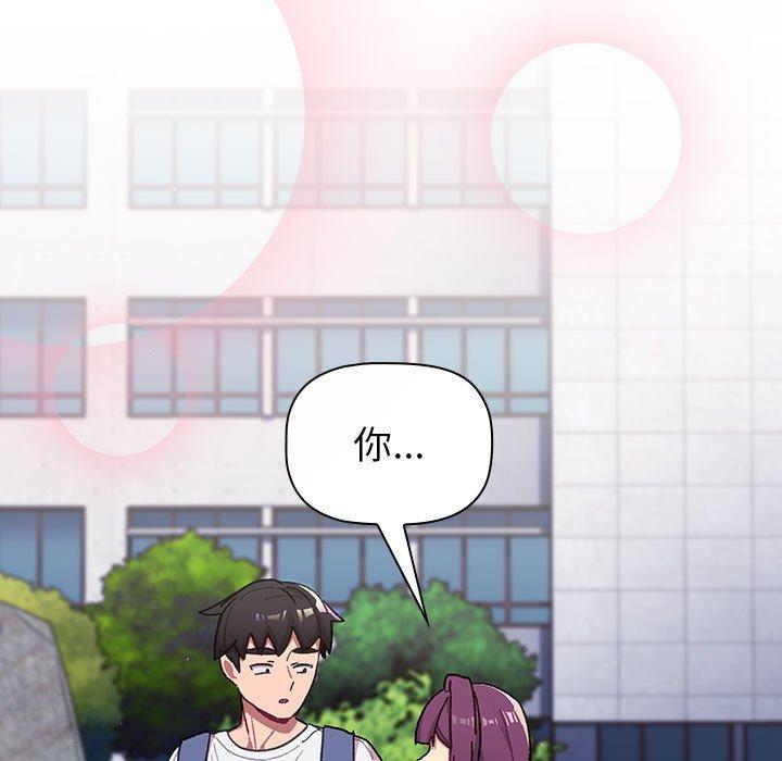 分組換換愛 第 50 話 第107页