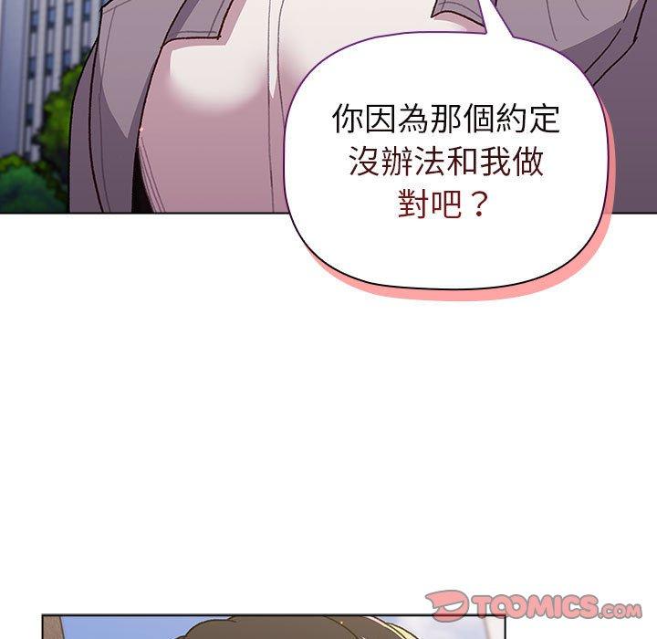 分組換換愛 第 50 話 第117页