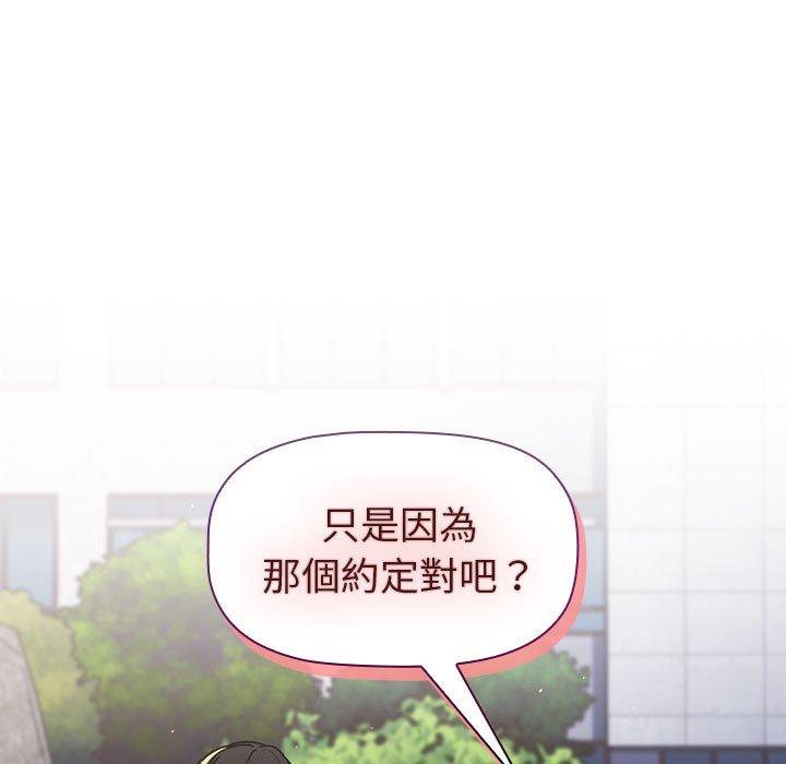 分組換換愛 第 50 話 第121页